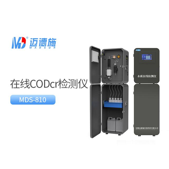 水質(zhì)在線COD檢測儀（ 型號(hào)：MDS-810）